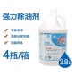 酒店宾馆清洁用品 洗涤剂 超浓缩 强力除油剂3.8L 一箱四瓶起发