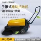 九玺手推式扫地机工厂车间用电动扫地车工业吸尘器物业小区清扫车